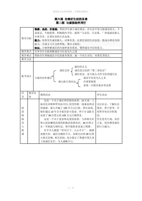 6.2与诚信结伴同行