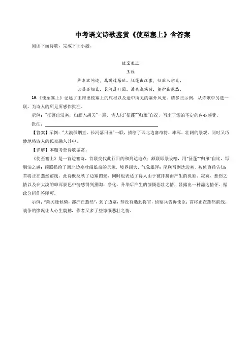 中考语文诗歌鉴赏《使至塞上》含答案