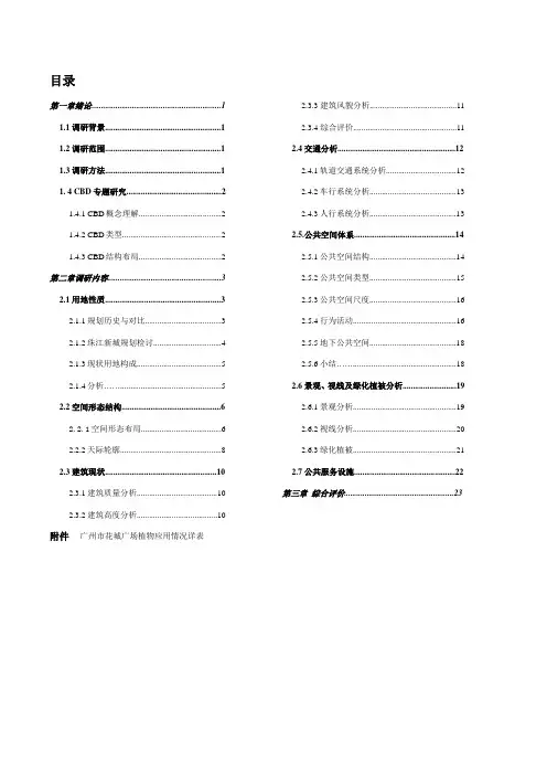 广州城市新轴线系列空间调查——珠江新城