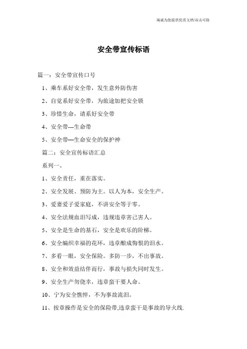 安全带宣传标语