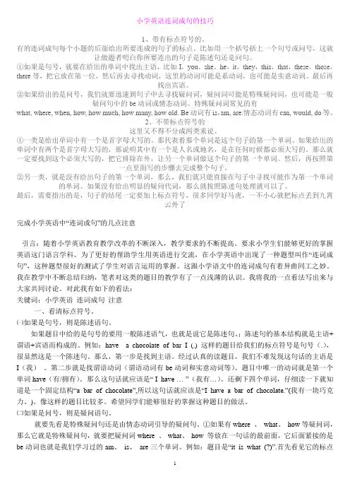 小学英语连词成句的技巧