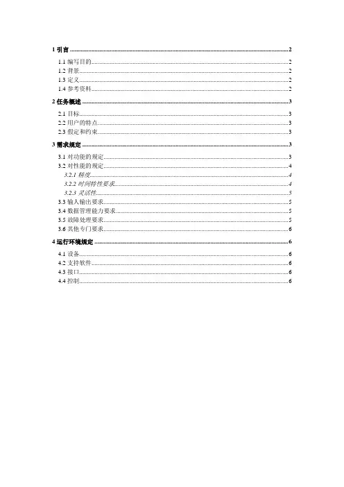 学生选课管理系统(软件需求说明书)