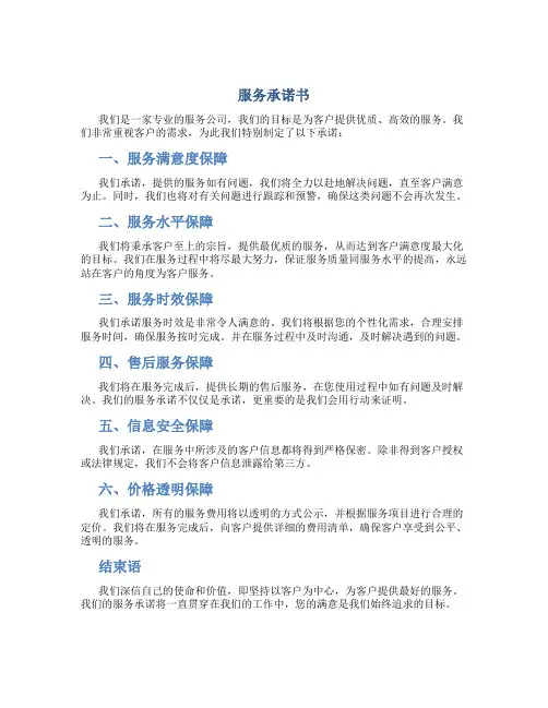 《服务承诺书》