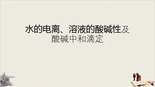 人教版高考化学复习：水的电离,溶液的酸碱性教学课件