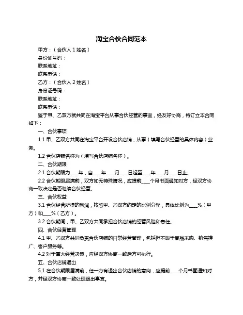 淘宝合伙合同范本