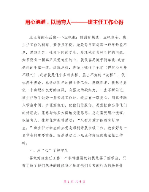 用心浇灌,以情育人———班主任工作心得