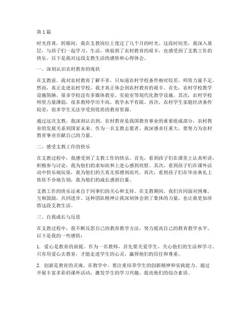 支教阶段感悟心得体会(3篇)
