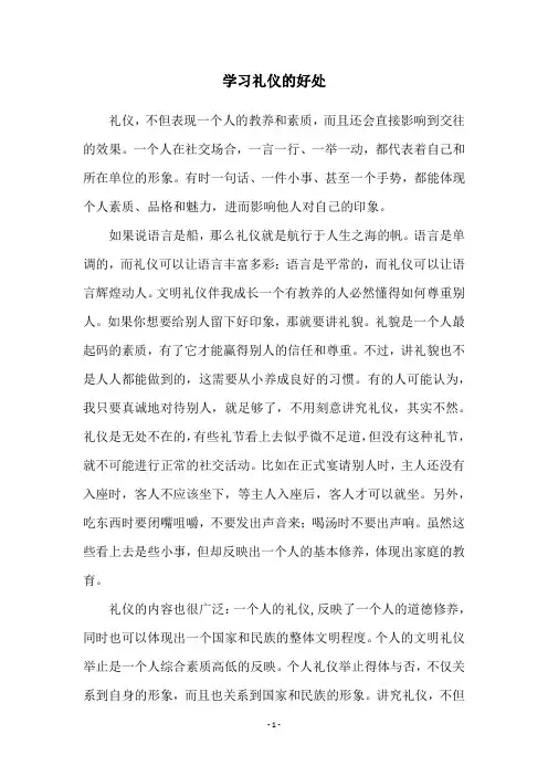 学习礼仪的好处