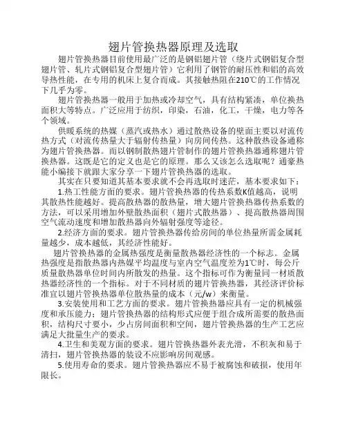 翅片管换热器原理及选取
