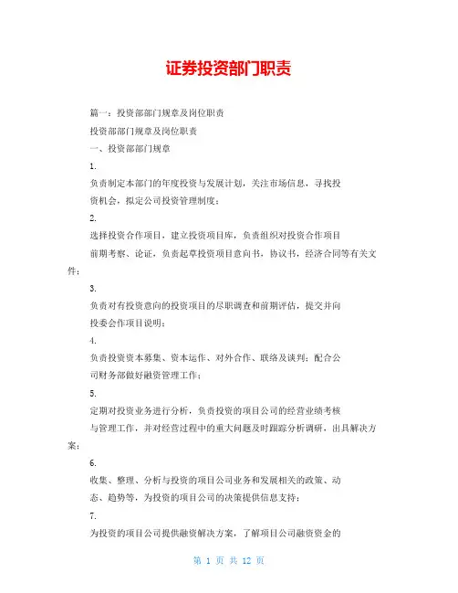 证券投资部门职责