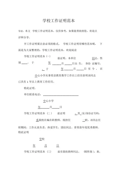 学校工作证明范本