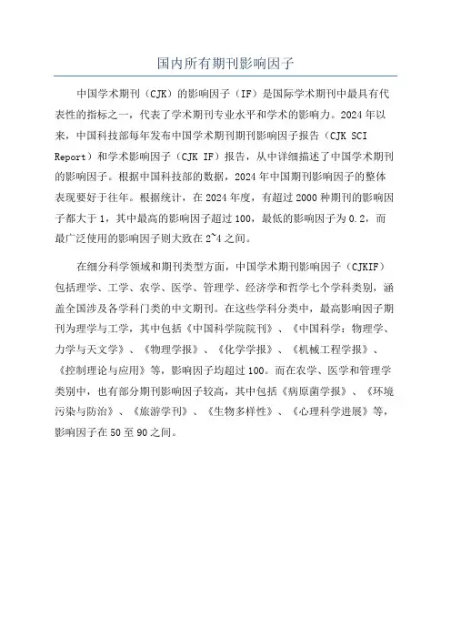 国内所有期刊影响因子