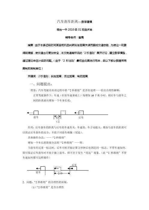 汽车刹车距离---数学建模