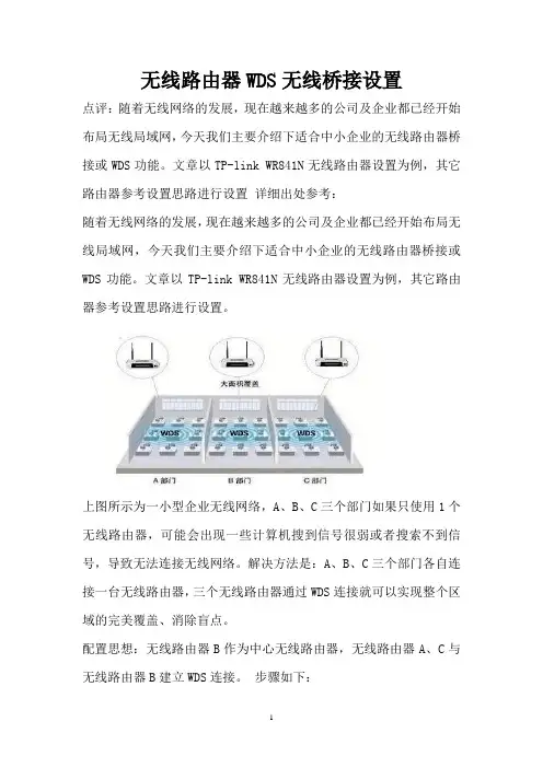 无线路由器WDS无线桥接设置