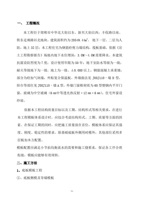 模板及支架方案