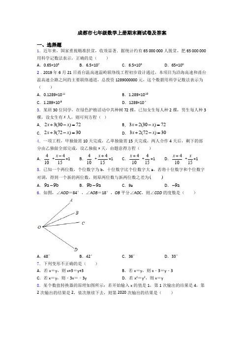 成都市七年级数学上册期末测试卷及答案