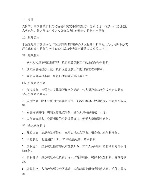 文化应急疏散预案