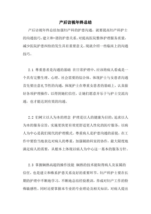 2020年产后访视年终总结