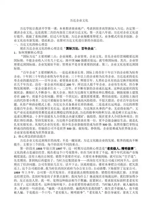 万达企业文化