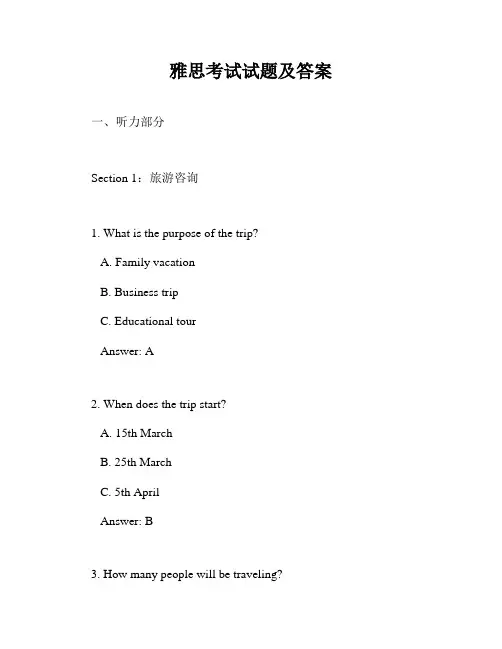 雅思考试试题及答案