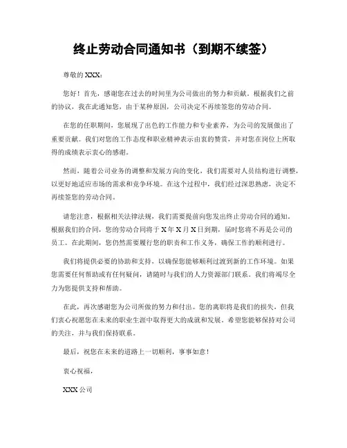 终止劳动合同通知书(到期不续签)