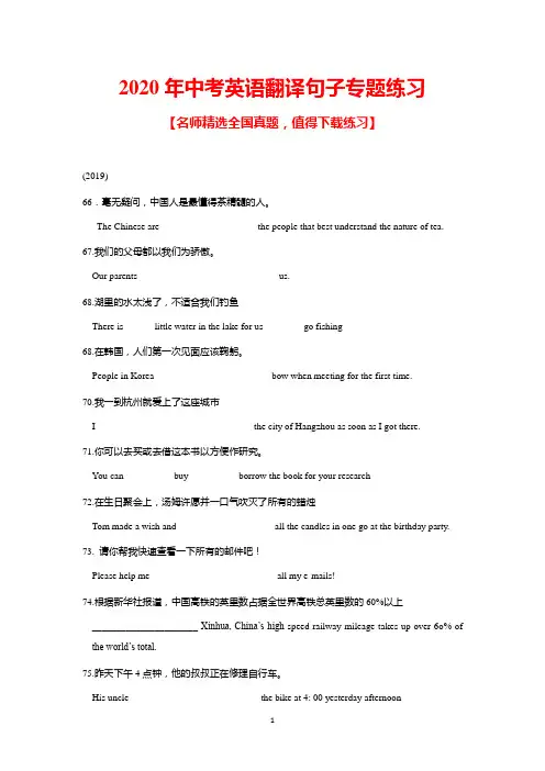 2020年中考英语翻译句子专题练习(带答案)