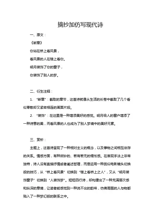 摘抄加仿写现代诗