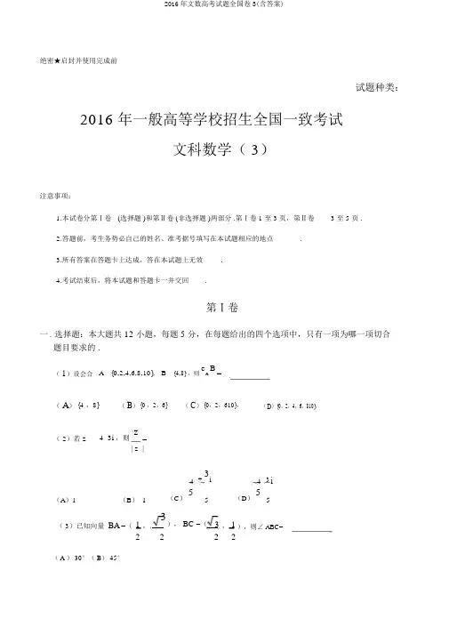 2016年文数高考试题全国卷3(含答案)