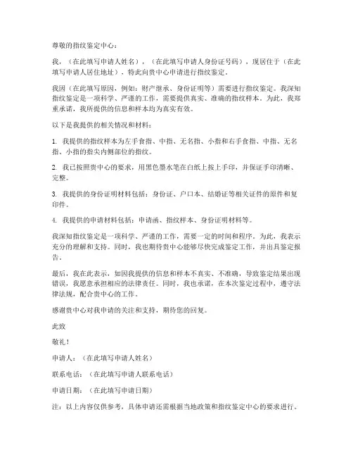 指纹签定申请书范本