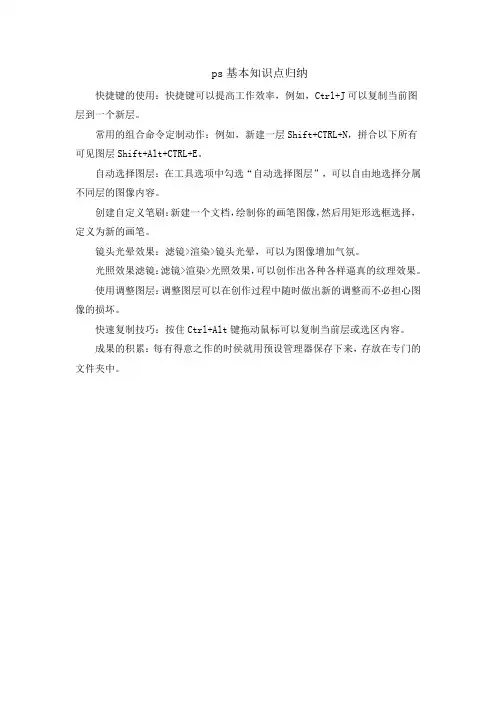 ps基本知识点归纳