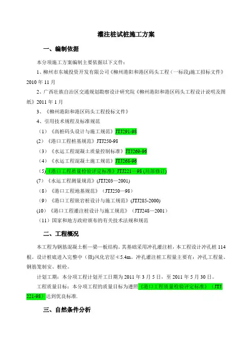 冲击成孔灌注桩试桩施工方案