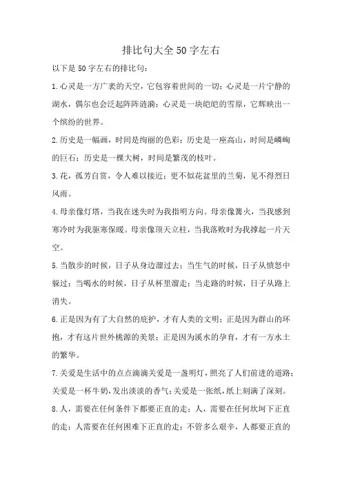 排比句大全50字左右