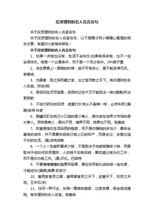投资理财的名人名言名句