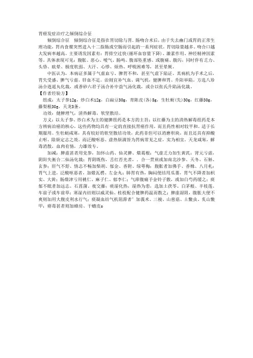 胃癌发症治疗之倾倒综合征概要