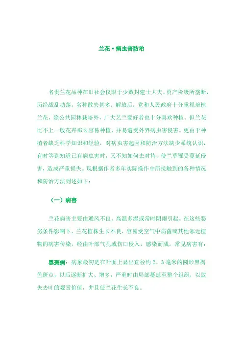 兰花·病虫害防治