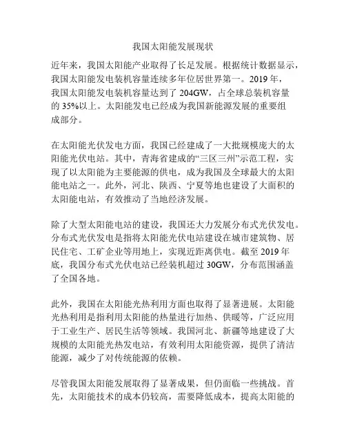 我国太阳能发展现状