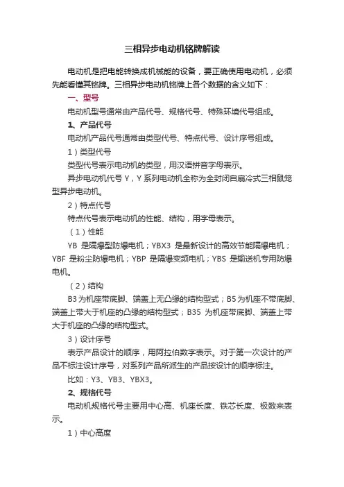 三相异步电动机铭牌解读