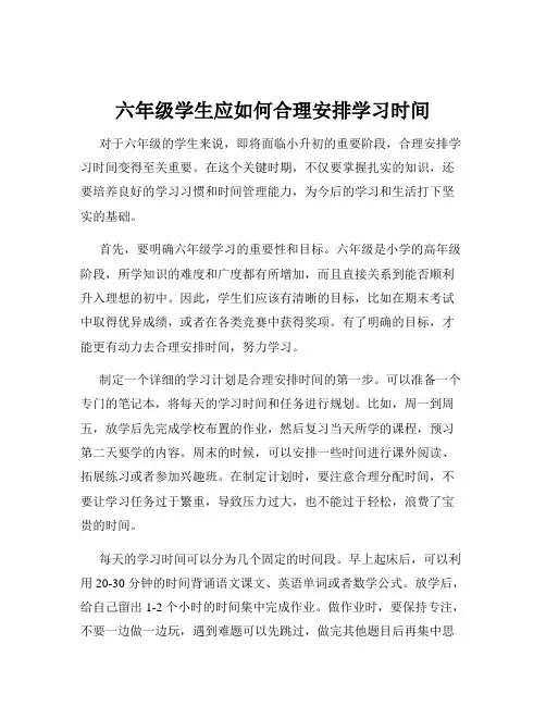 六年级学生应如何合理安排学习时间