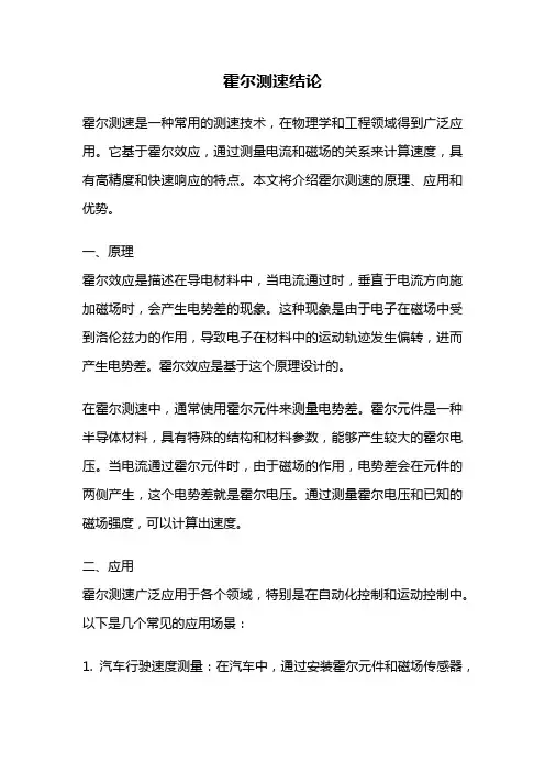 霍尔测速结论