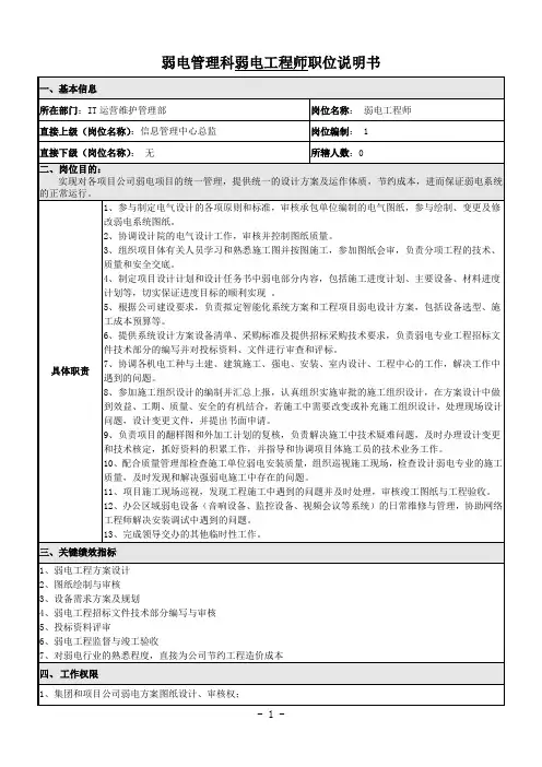 弱电工程师岗位说明书