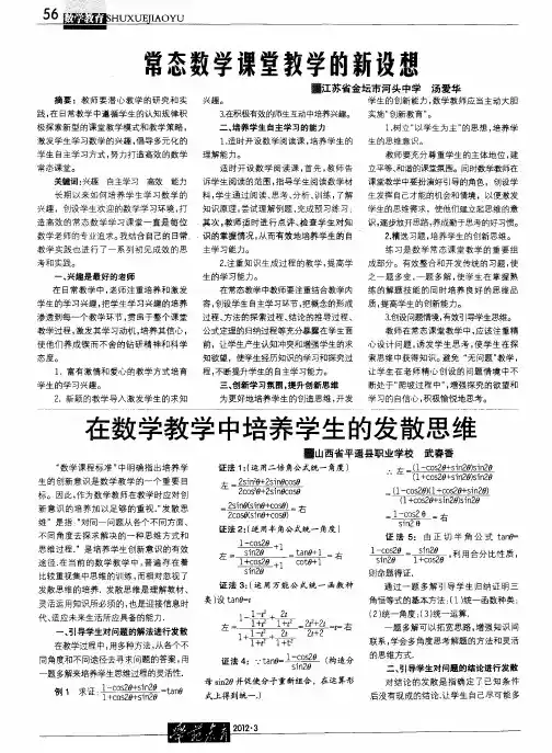 常态数学课堂教学的新设想