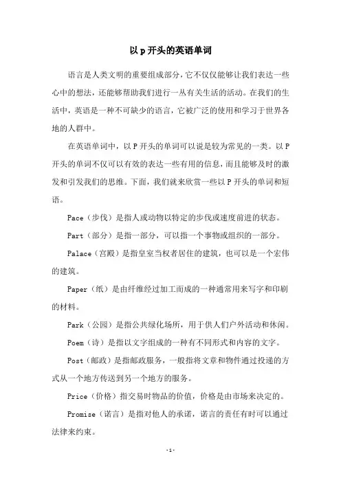 以p开头的英语单词