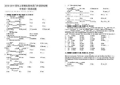 2018-2019学年上学期东莞市虎门外语学校期中考初一英语试题