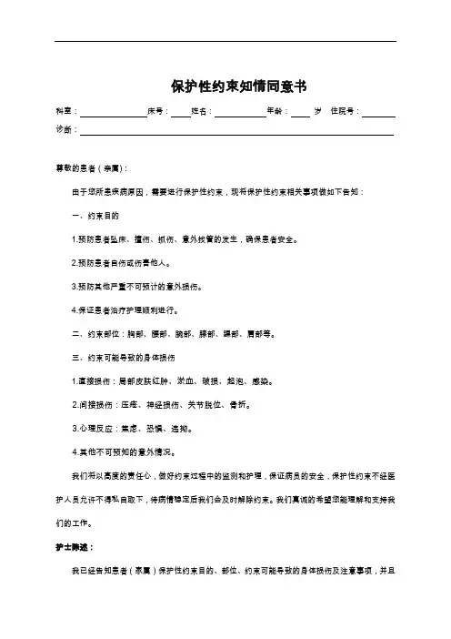 2020年保护性约束带知情同意书