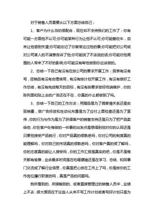 销售不好的分析和改进