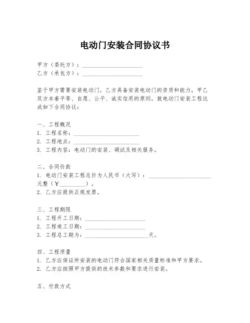 电动门安装合同协议书
