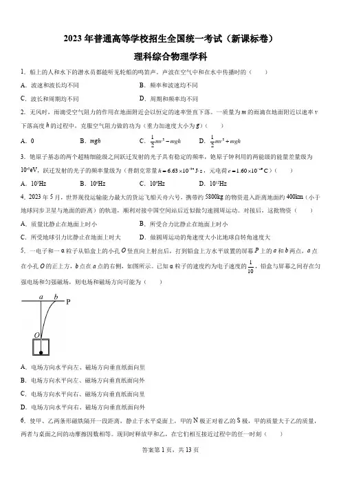 精品解析：2023年高考新课标理综物理高考真题解析(参考版)