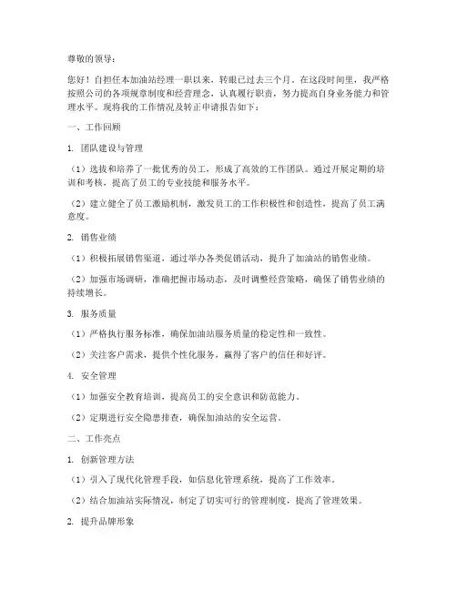 油站经理转正报告