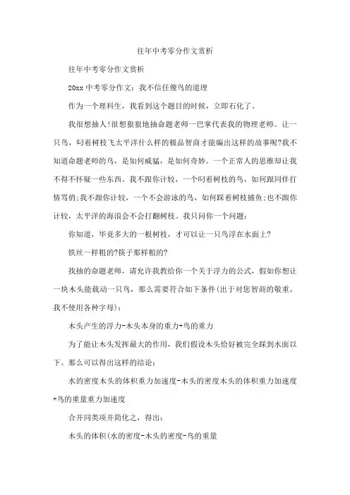 往年中考零分作文赏析