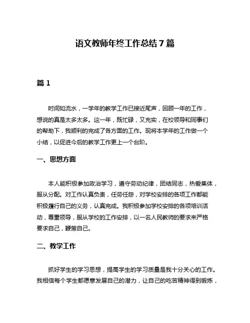 语文教师年终工作总结7篇